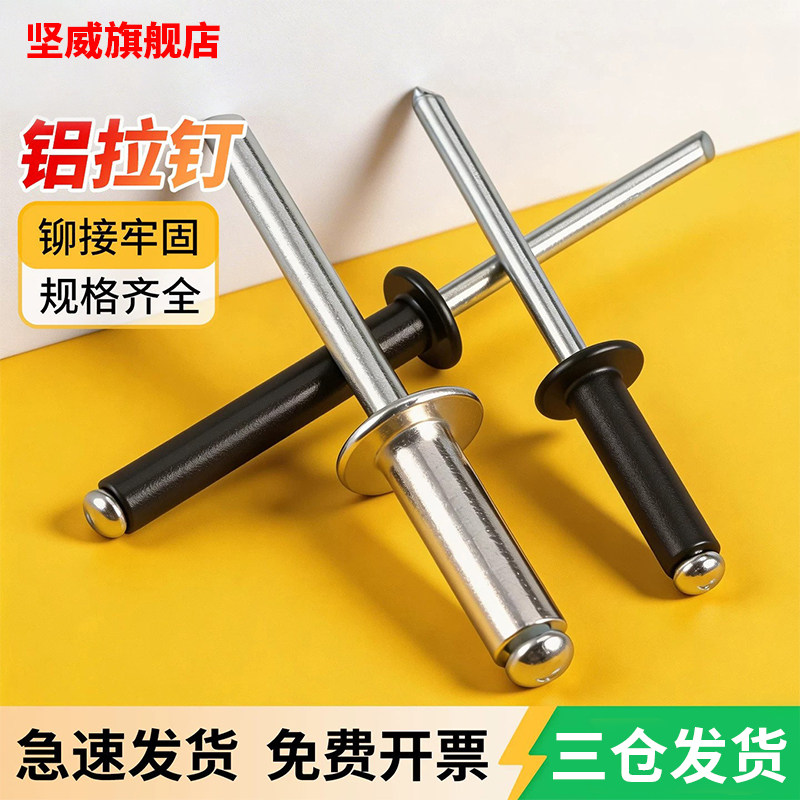黑色铝制抽芯铆钉装潢钉开口型铝拉钉抽心铝拉铆钉M2.4M3.2M4-M5