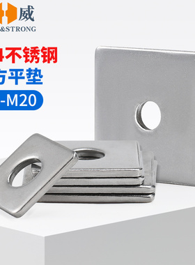 304不锈钢加大加厚四方垫片正方形平垫圈幕墙用M3M4M5M8M10M12M20