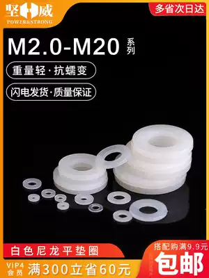 Nylon gasket Insulated round plastic gasket Enlarged and thickened nylon flat gasket Plastic flat pad M2M3M4-M20