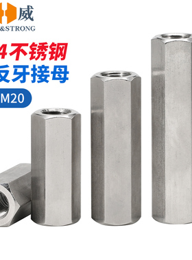 坚威304不锈钢加长六角正反牙螺母双向活接连接丝杆M5M6M10M12M20