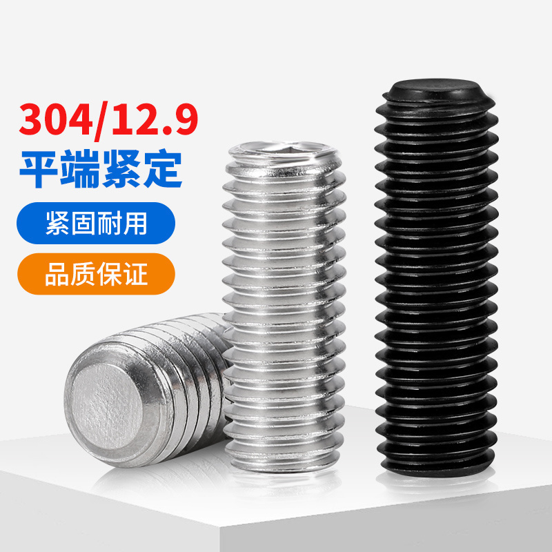 平端紧定螺钉买贵退差价