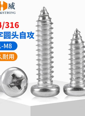 304圆头十字自攻丝螺丝316不锈钢自攻螺钉配件木螺丝钉M1M3M4M5M8