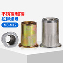 镀锌平头拉母拉铆螺母304不锈钢滚花拉铆母拉帽柱纹铆螺母M3 M12
