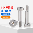 304不锈钢塞打螺丝M5M6M10内六角凸肩轴肩螺钉等高限位螺栓￠6