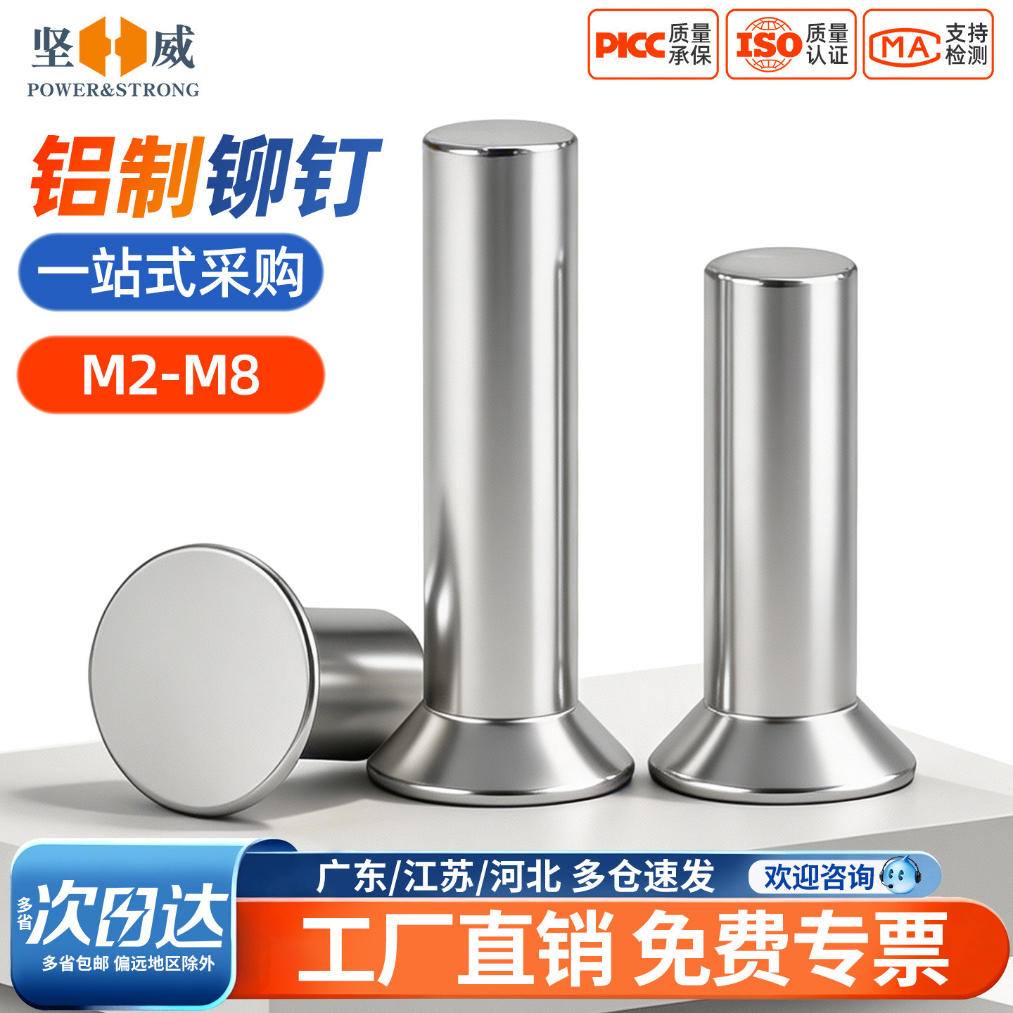 沉头铝铆钉GB869实心铆钉M2-M8