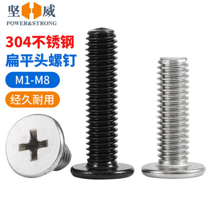 304不锈钢CM扁平头超薄头大平头十字螺丝钉电脑螺丝M1.6M2M3M4-M8