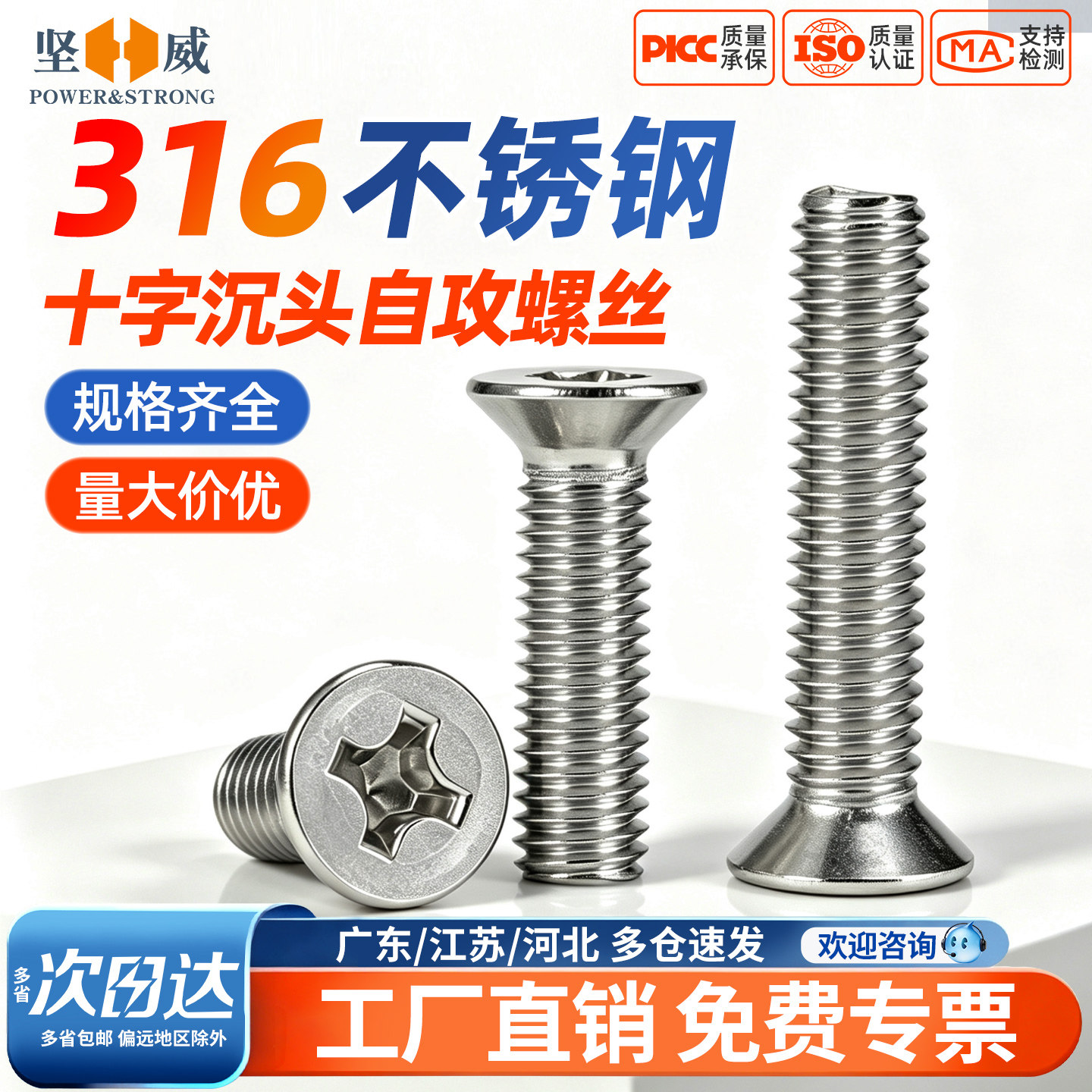 316不锈钢螺丝十字沉头螺丝钉