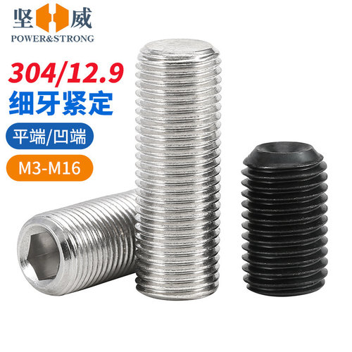 细牙紧定螺钉买贵退差价