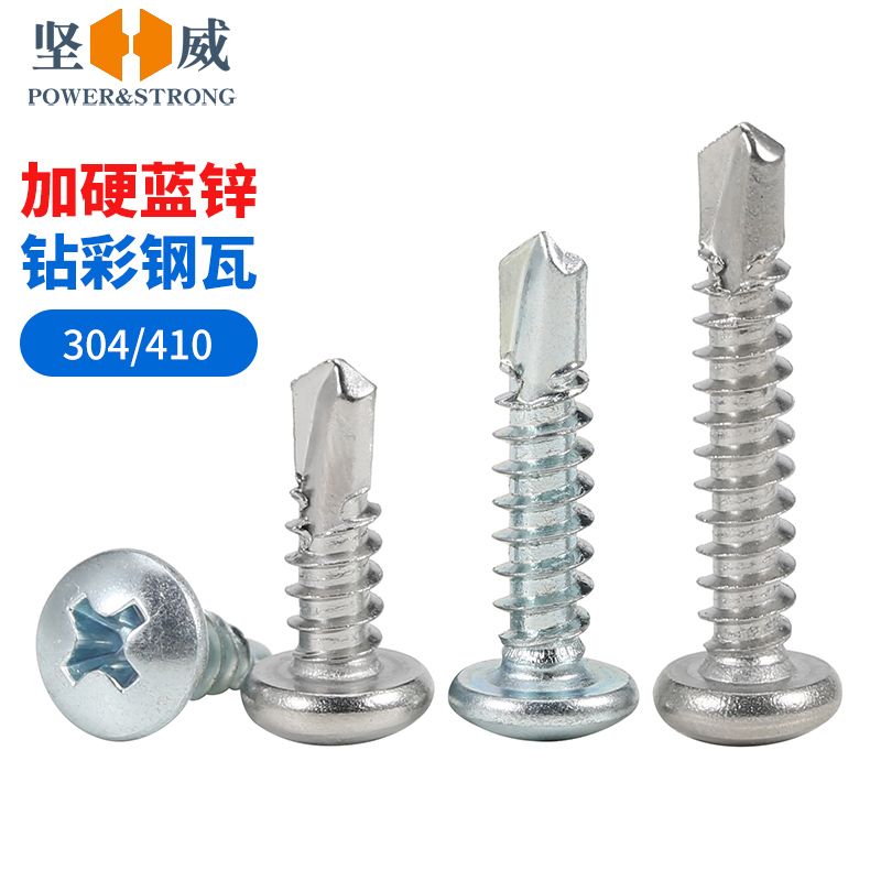 入会领5折券坚威圆头自钻螺丝