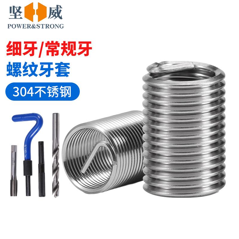 入會享券+折扣堅威304螺紋牙套