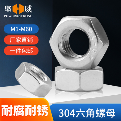 304/316不锈钢六角螺母细牙反牙螺帽套装201螺丝帽大全英美制粗牙