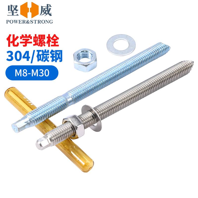 入会享折扣+券坚威化学螺栓