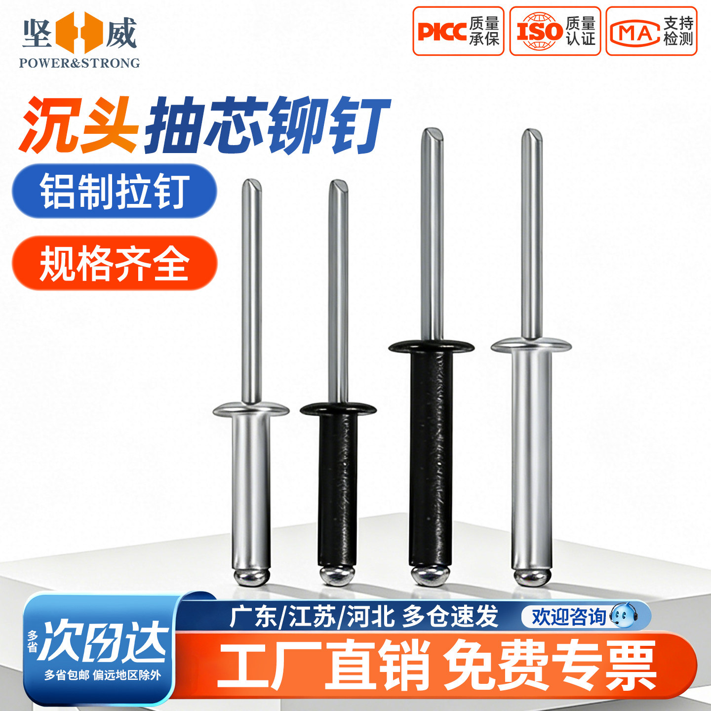 入会领10减5券坚威铝制抽芯铆钉