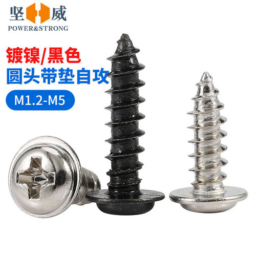圆头带垫自攻买贵退差价