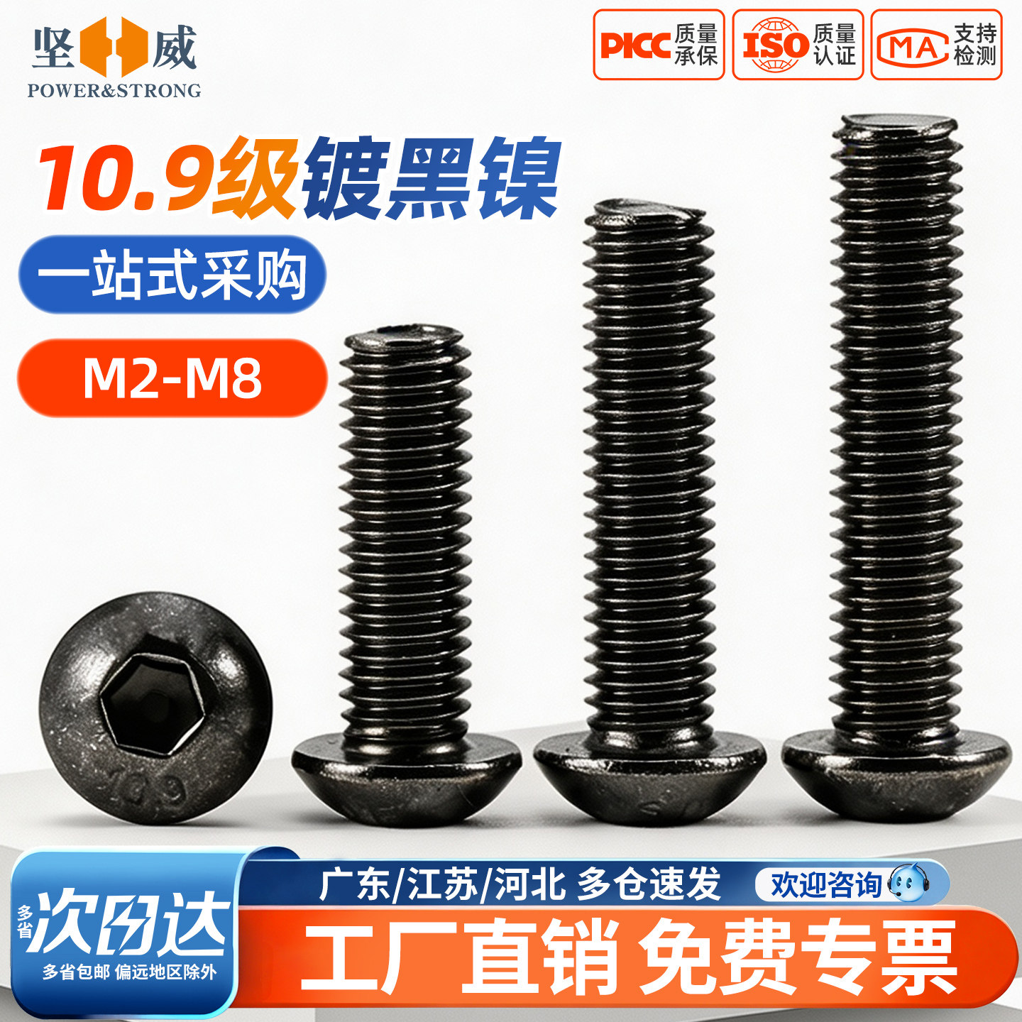 入会领10减5券坚威10.9级螺栓