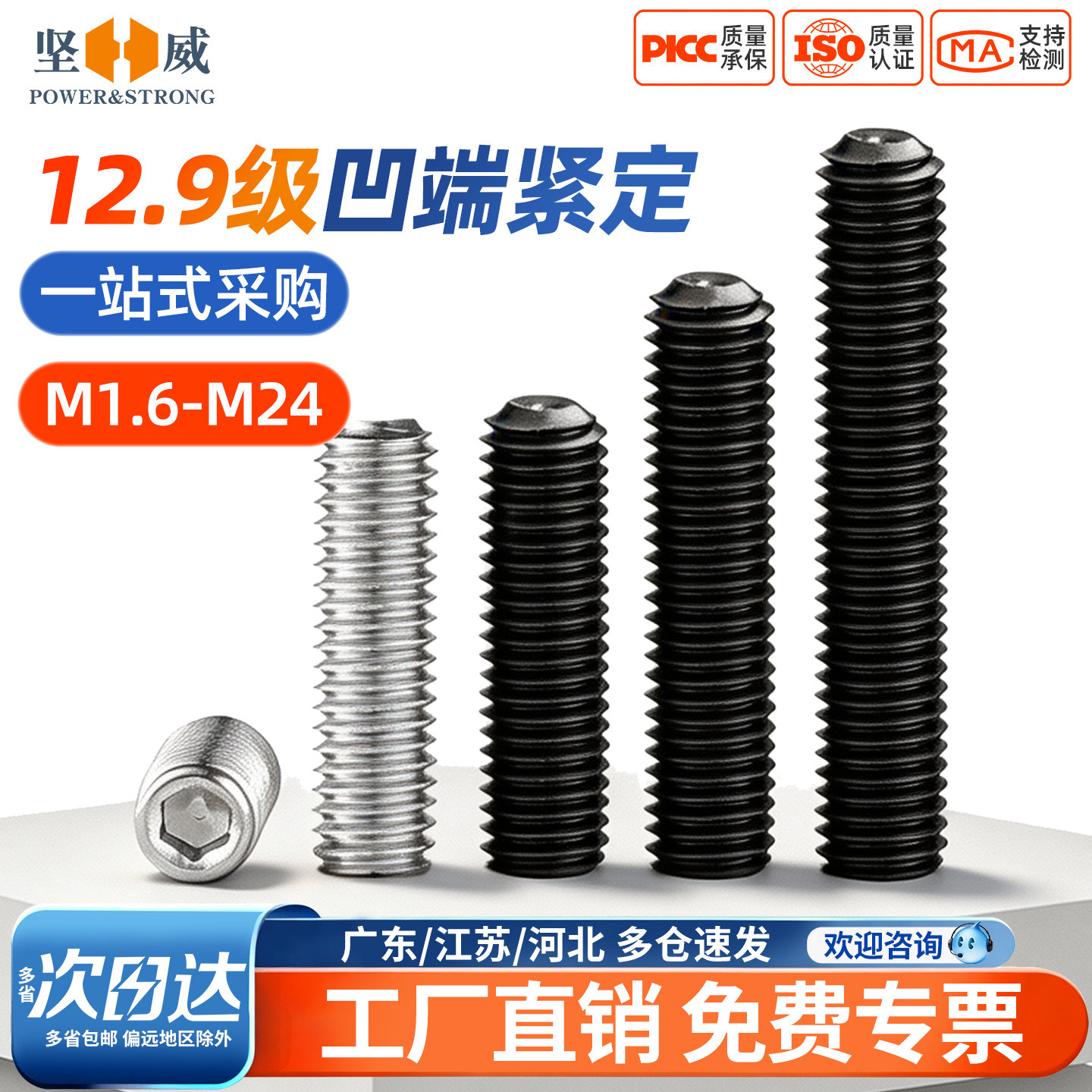 12.9级/304不锈钢凹端紧定螺丝