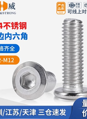 304不锈钢倒边平头螺丝钉平圆头斜边内六角螺丝螺栓M2M3M5M6M8M12