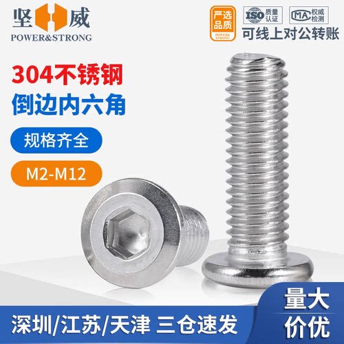 304倒边内六角买贵退差价