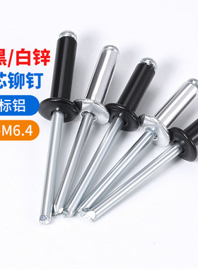 抽芯铆钉铝压拉钉拉帽卯钉螺丝配件304圆头毛钉铝合金黑色M4M5M6