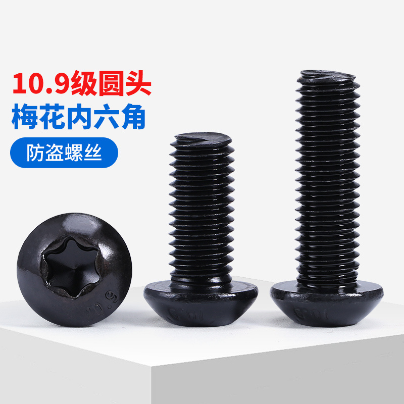 坚威10.9级高强度梅花内六角圆头