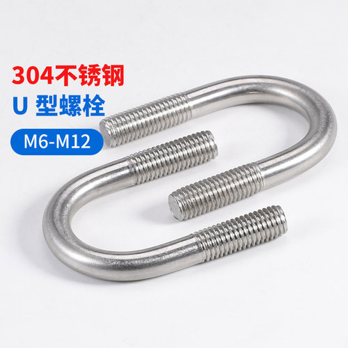 304不锈钢U型螺丝U型卡扣U型螺栓管卡管夹固定骑马管箍M6M8M10M12 - 封面