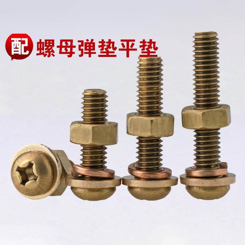 螺丝坚威黄铜圆头螺丝套装