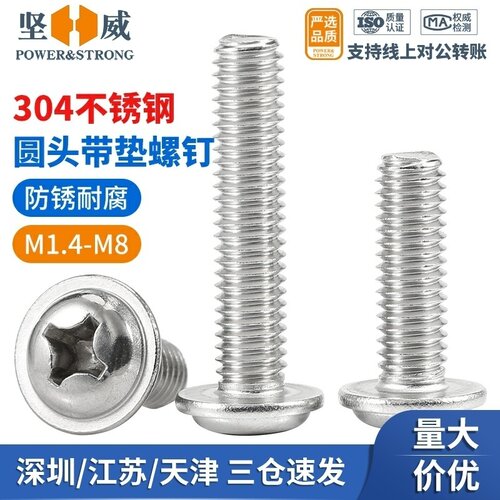 不锈钢圆头带垫螺钉买贵退差价