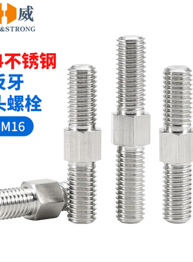 304不锈钢外六角正反牙双头螺丝螺栓丝杆左右旋双向螺杆M3M4M5M16