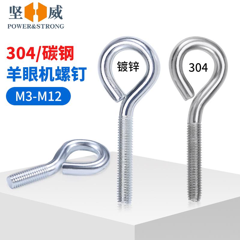 入会享券+折扣坚威羊眼机牙螺钉