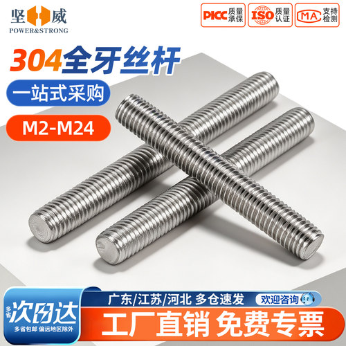 304不锈钢全螺纹牙条M2-M24