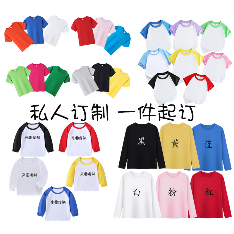 学生定做男女儿童短袖T恤私人定制衣服活动棉半袖印照片文字logo