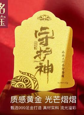 Gloire/古名999足金彩印守护神手机贴送女友