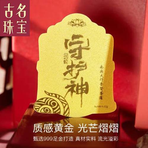 古名古名黄金手机贴999足金