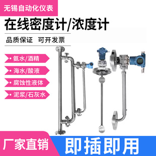 在线密度计测量乙醇液体比重计差压式工业酒精氨水浓度测试仪6