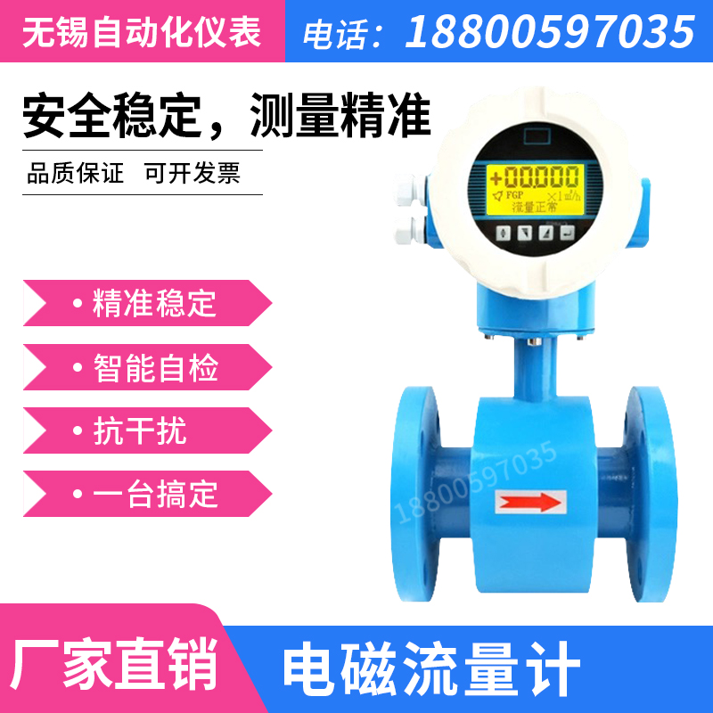 电磁流量计管道式传感器