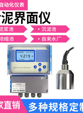 超声波液体界面仪污泥界面仪在线