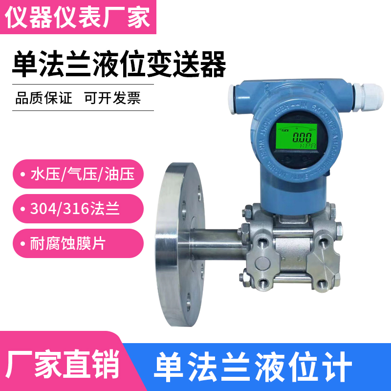 高精度单双法兰液位计远传液位变送器高温式压力传感器差压