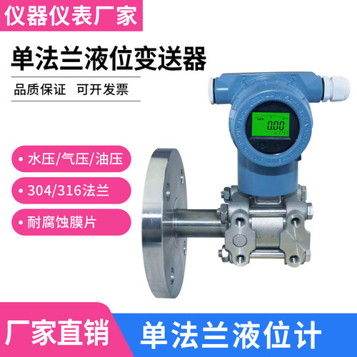 高精度单双法兰液位计远传液位变送器高温式压力传感器差压6