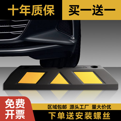 橡胶车位定位器防撞块