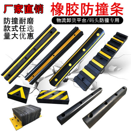橡胶防撞条胶块垫块仓库物流卸货平台货车防撞块墙面保护缓冲护舷
