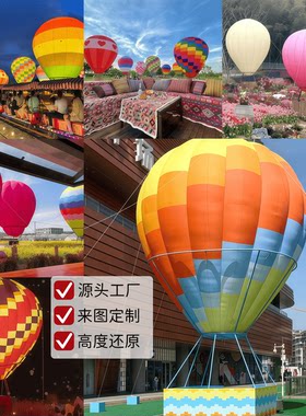 大型充气热气球气模装饰定制景区