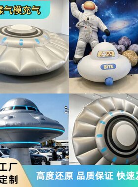新品充气升空飞碟广告飘空气模