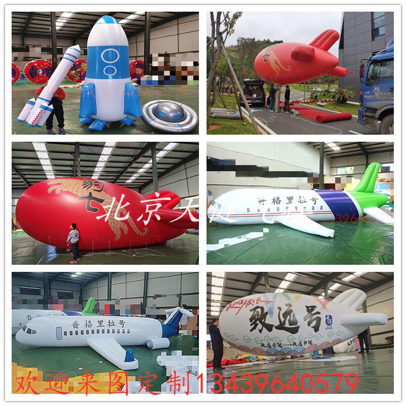 大型PVC升空气球飞艇飞机火箭充气卡通气模道具异形空飘气球定制