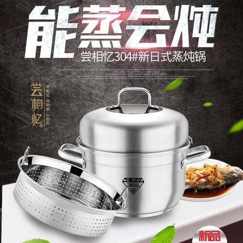 海发尝相忆304不锈钢家用新日式特厚多用复底蒸炖锅电磁炉燃气灶
