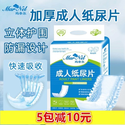 玛奈尔成人纸尿片 纸尿裤 老人用直U型尿不湿1209S
