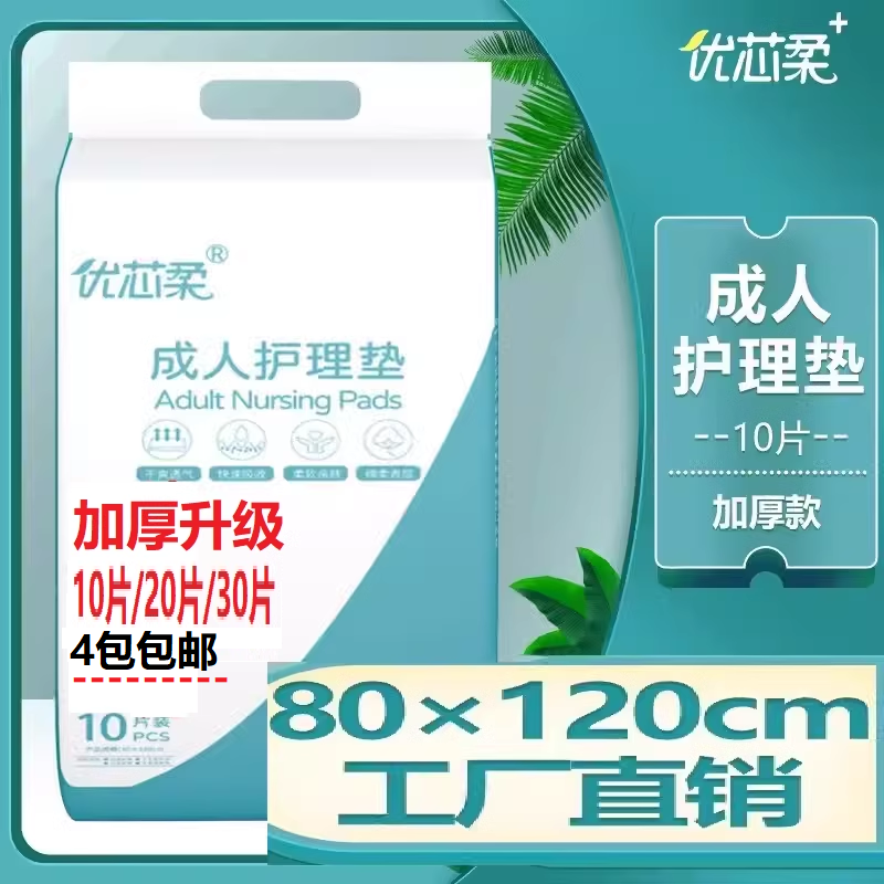 80*120优芯柔一次性老人成人产妇产垫隔尿垫护理垫床垫产褥垫,婴童尿裤,隔尿床垫,淘宝优惠券,粉丝福利购,淘宝优惠卷