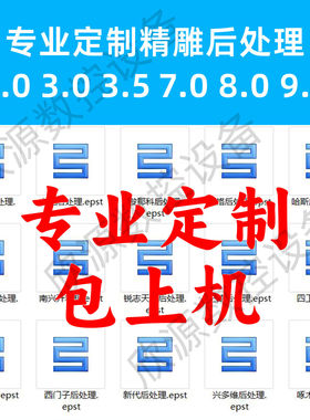 精雕三轴ArtForm2.0 3.0 3.5 4.0 SurfMill 7.0 8.0 后处理定制