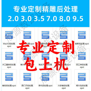 精雕三轴ArtForm2.0 3.0 3.5 4.0 SurfMill 7.0 8.0 后处理定制