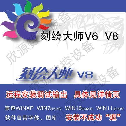 刻绘大师V8V6.27不闪退远程安装
