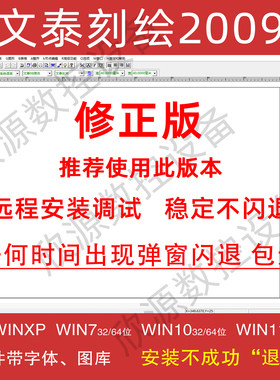 文泰刻绘2009刻字机刻字机